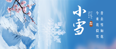 小雪公众号首图