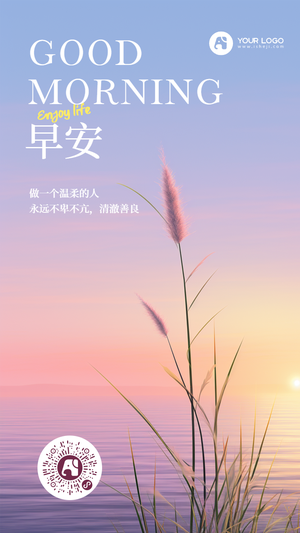 早安日签海报