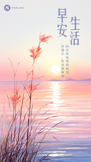 早安日签海报