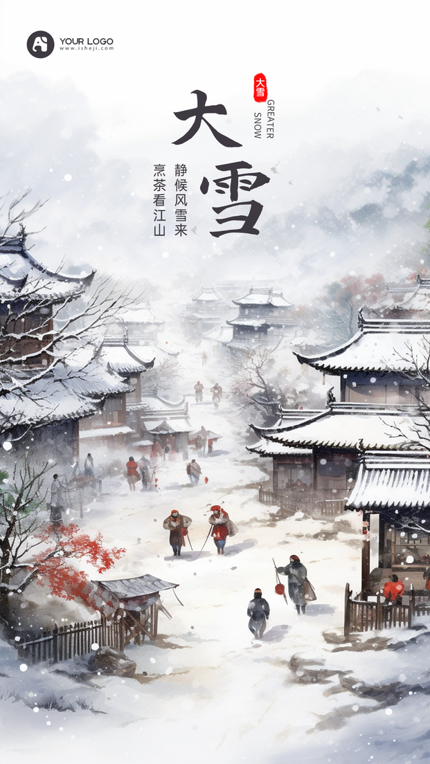 大雪手机海报