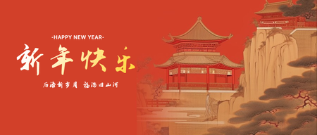 新年首图封面