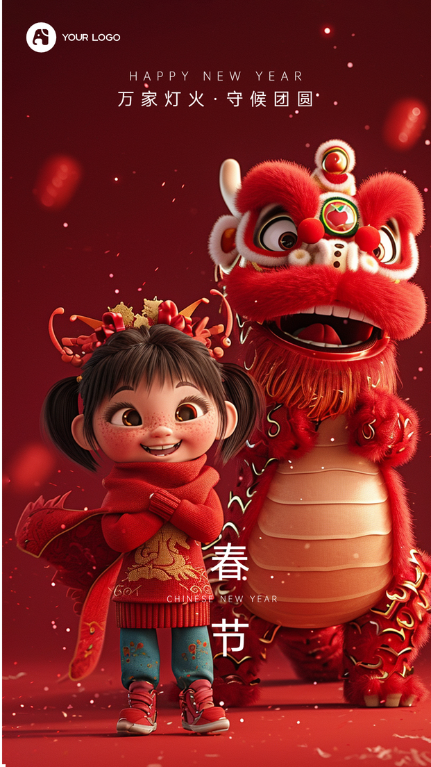 新年手机海报