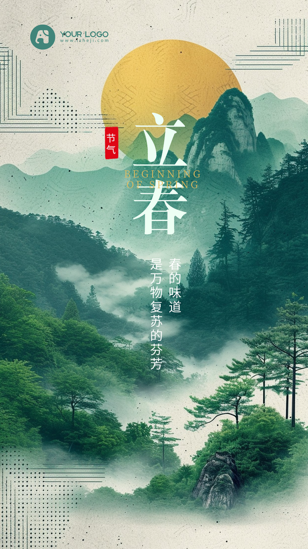立春手机海报