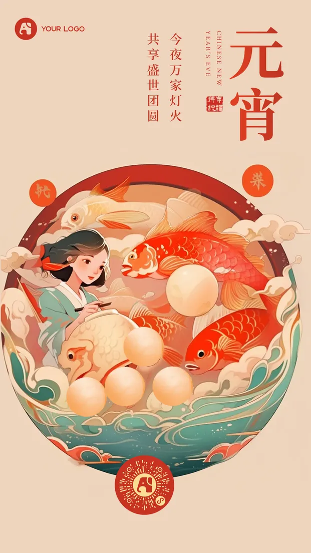 元宵节海报