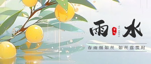 雨水公众号首图