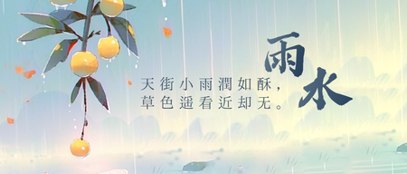 雨水公众号封面