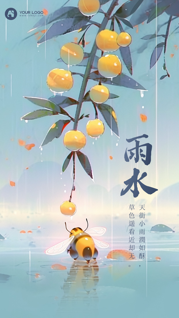 雨水手机海报