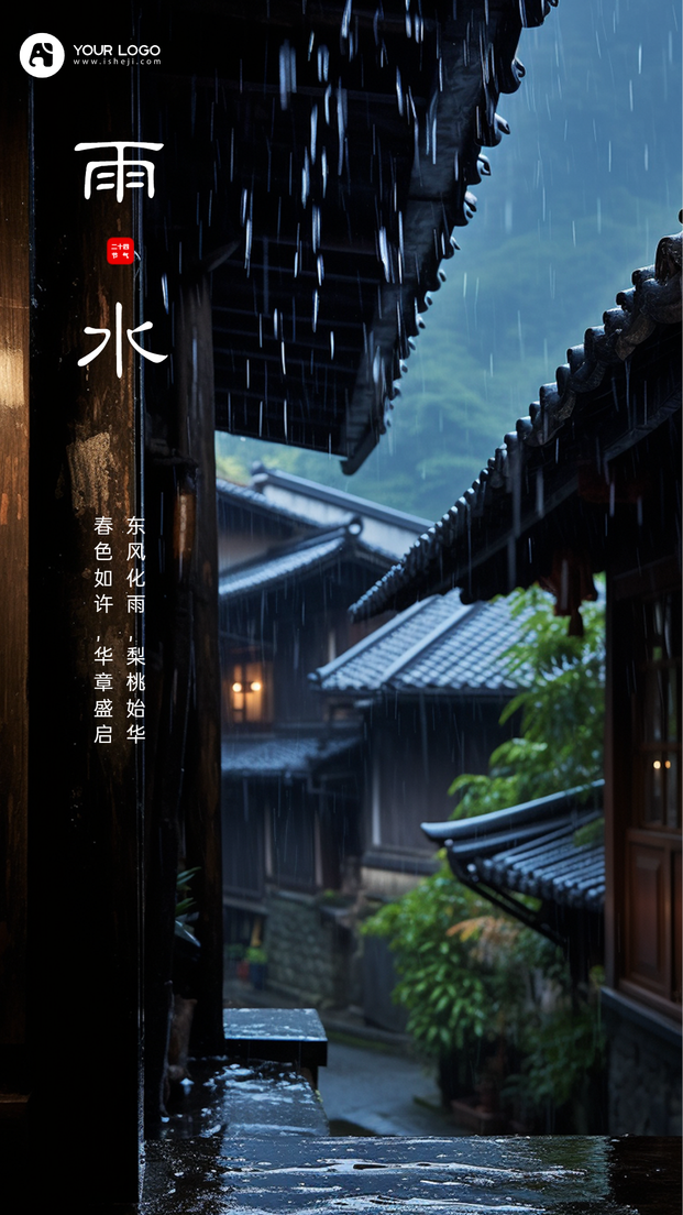 雨水手机海报