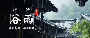 谷雨公众号首图