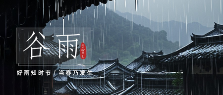 谷雨公众号首图