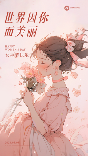 女神节海报