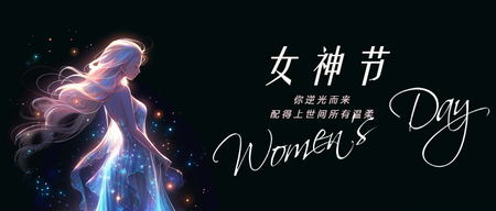 女神节公众号封面