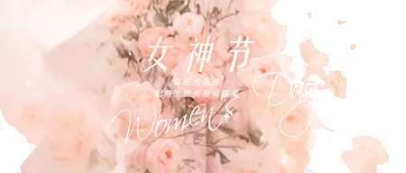 女神节首图