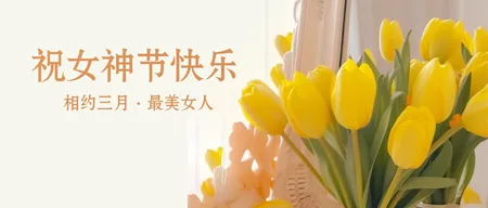 女神节首图