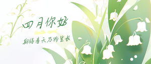 4月你好公众号封面