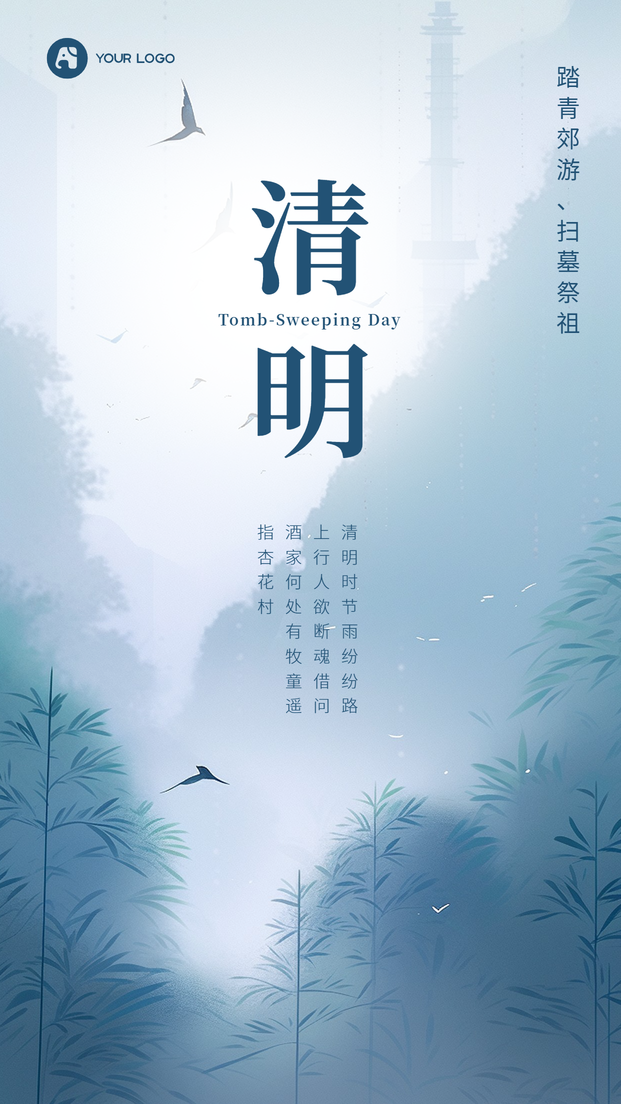 清明手机海报