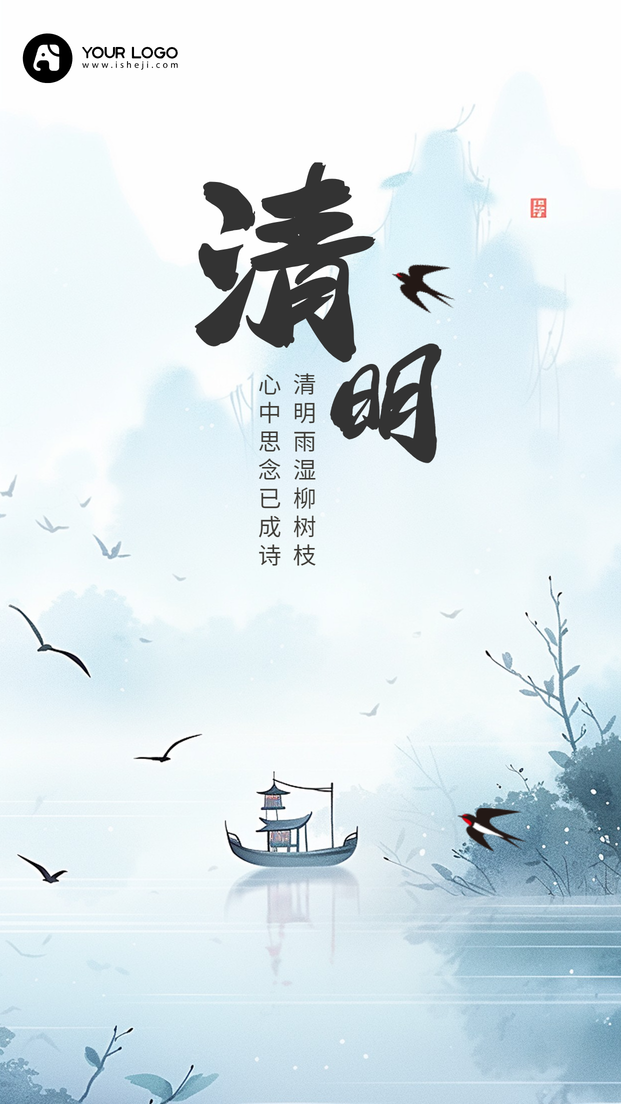 清明手机海报