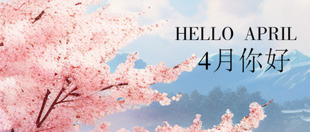 4月你好公众号