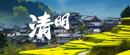 清明节首图