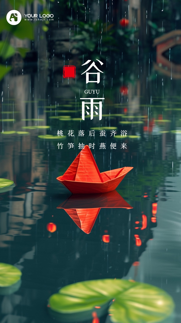 谷雨手机海报