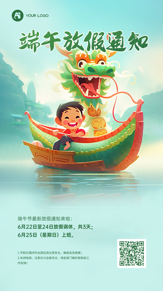 端午放假通知