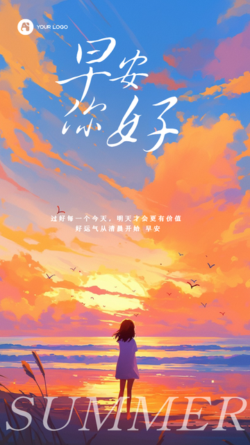 早安日签海报