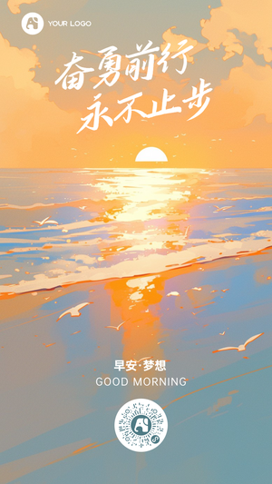 早安日签海报