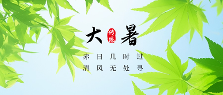 大暑公众号