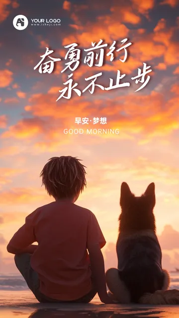 早安问候日签