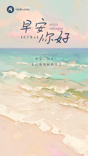 早安日签海报