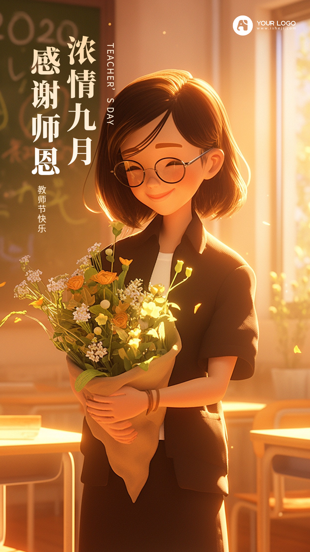 教师节海报