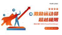 激励运动员，超越极限