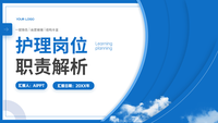 护理岗位职责解析