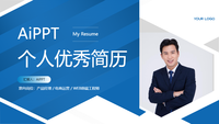 深蓝简约风个人简历PPT模