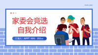 家委会竞选自我介绍