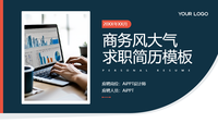 深蓝橙商务风大气简历PPT模板