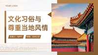 咖啡色简约风文化习俗与尊重当地风情PPT模板