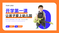 橙色清新风开学第一课PPT模板