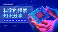 蓝色科学探索与知识分享PPT模板
