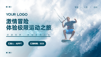 绿色系激情冒险体验极限运动之旅PPT模板