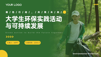 绿色大学生环保实践活动与可持续发展PPT模板