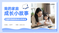 蓝色系我的家庭与成长小故事PPT模板