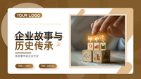 棕色商务风企业故事与传承PPT模板
