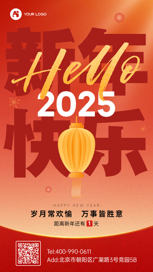 2023你好手机海报