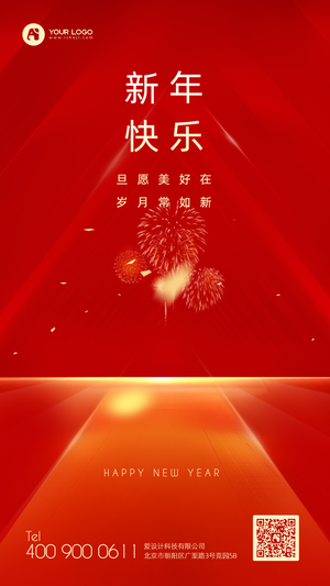 2022元旦祝福红金风手机海报