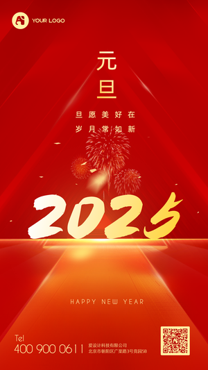 元旦2023手机海报