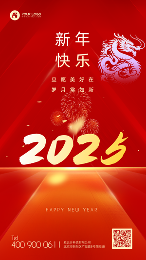 2022元旦祝福红金风手机海报