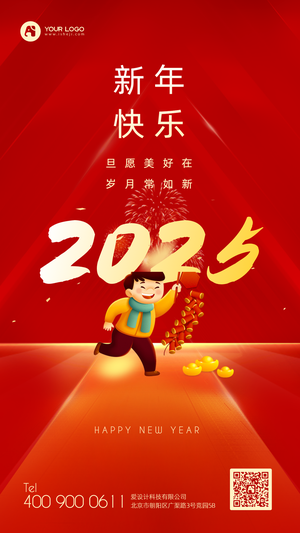 2022元旦祝福红金风手机海报