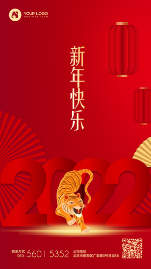 2022元旦新年春节祝福海报