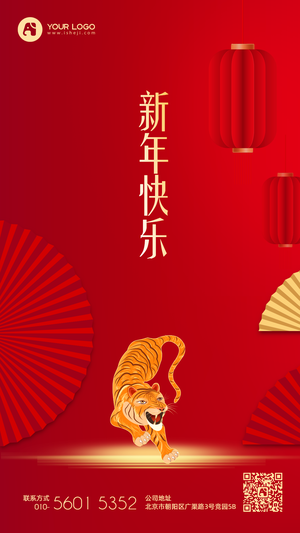 2022元旦新年春节祝福海报